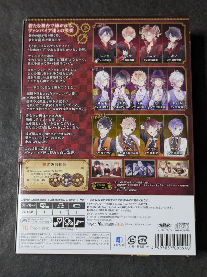 DIABOLIK LOVERS CHAOS LINEAGE 限定版