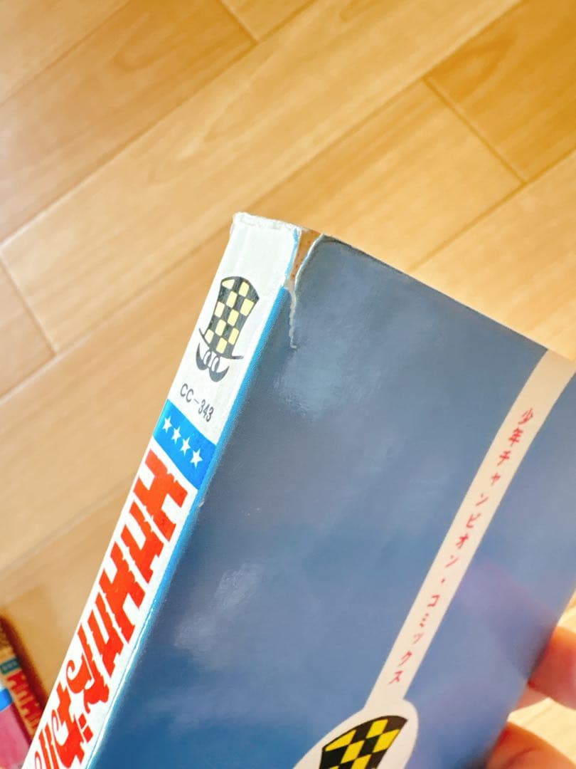 エコエコアザラク 1〜16巻セット 古賀新一 秋田書店