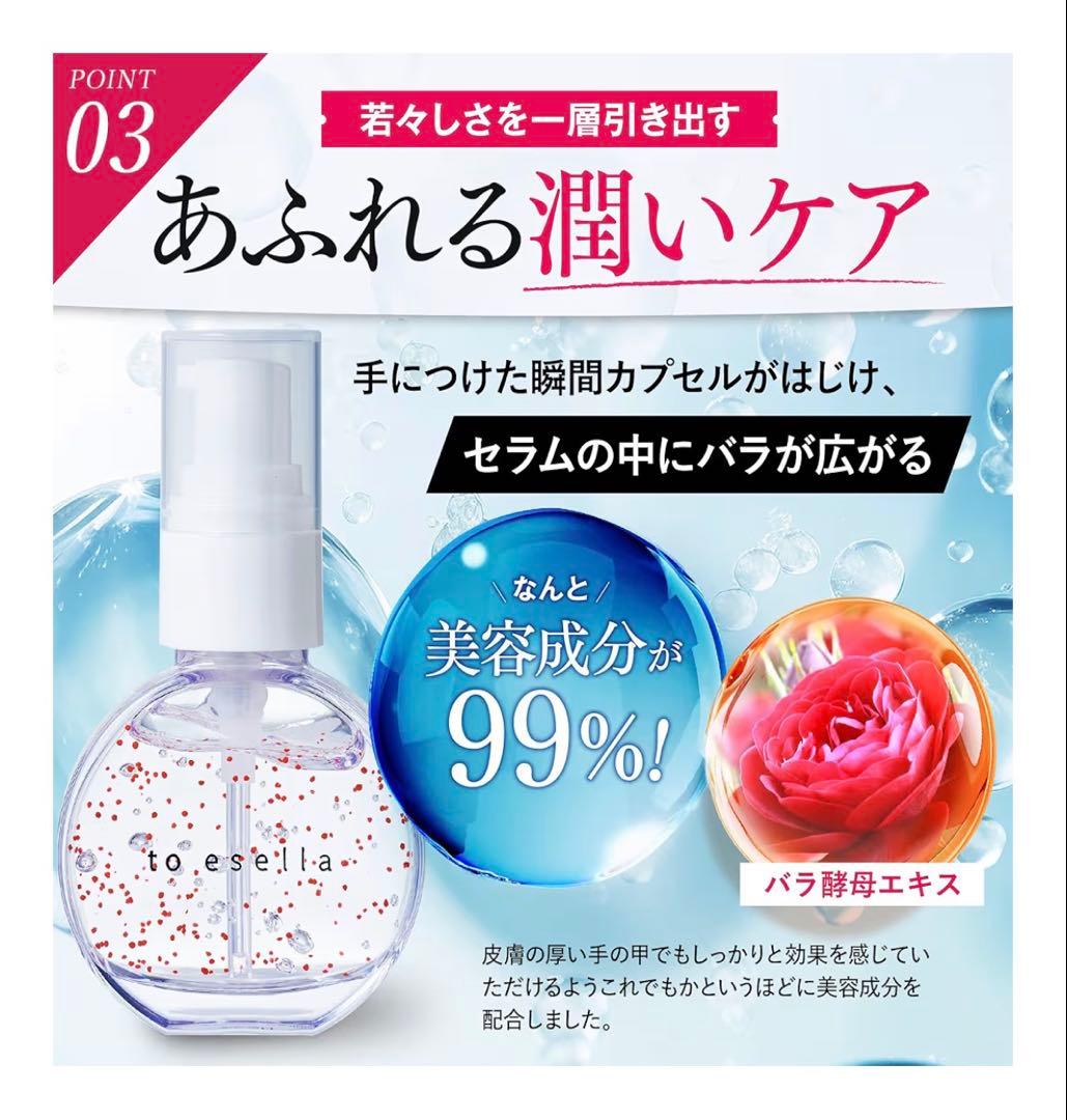 トゥーイセラ　to Esella 美容液ハンドセラム