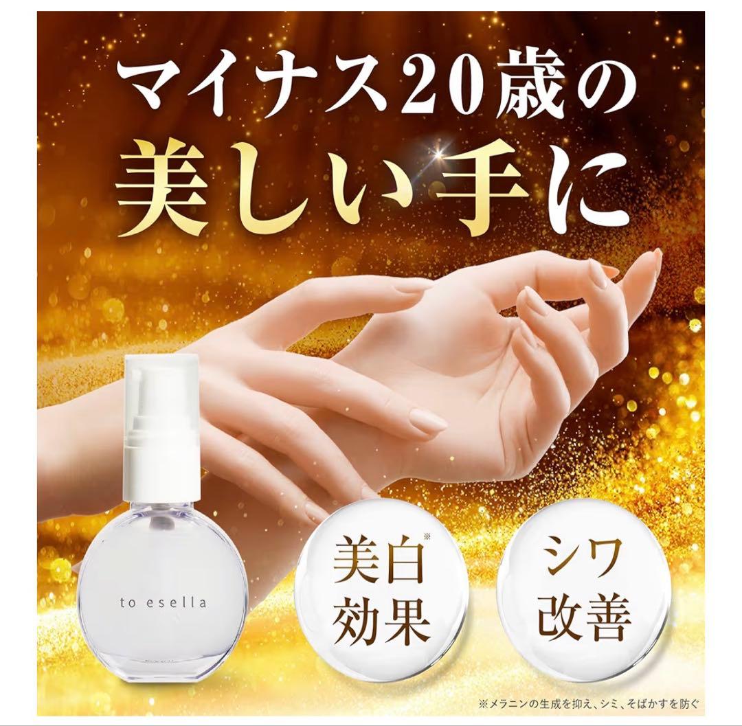 トゥーイセラ　to Esella 美容液ハンドセラム