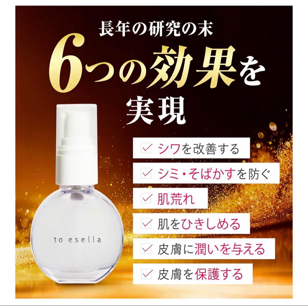 トゥーイセラ　to Esella 美容液ハンドセラム
