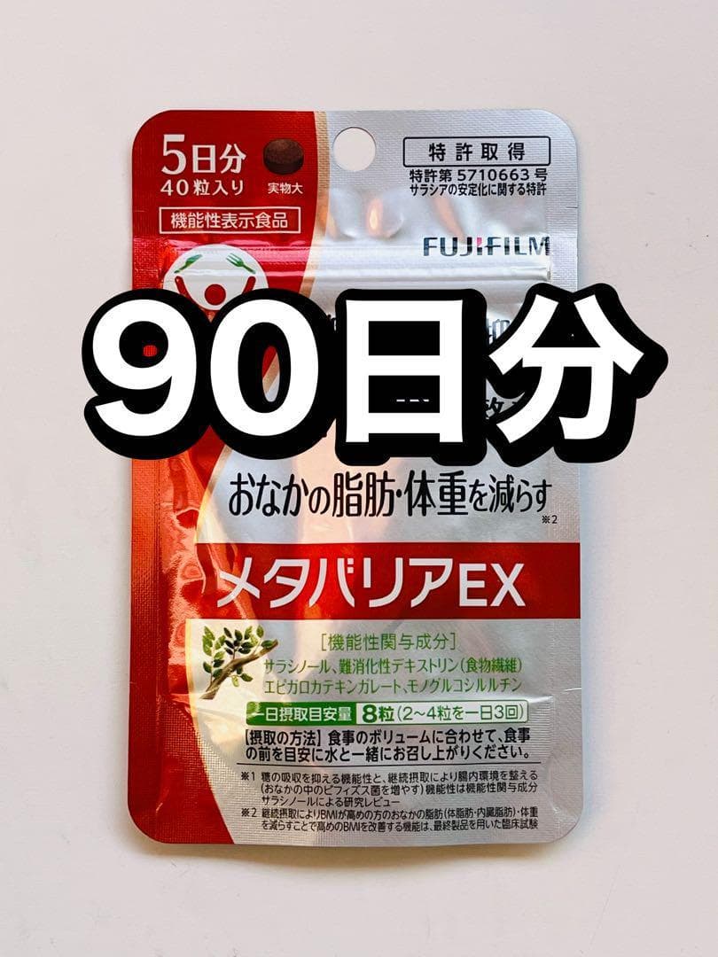 FUJIFILM メタバリアEX 5日分×18袋