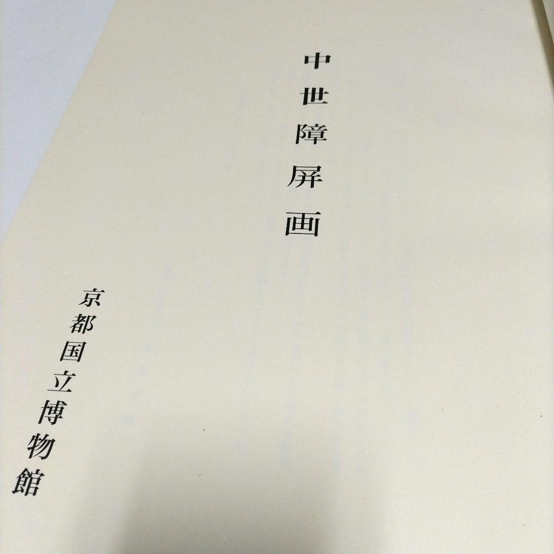 中世障屏画 京都国立博物館