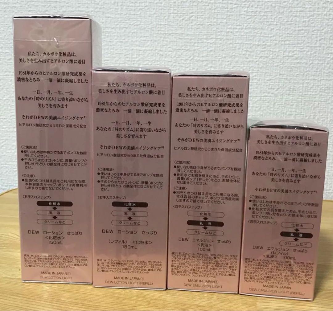 DEW ４点セット ローション さっぱりDEW エマルジョン