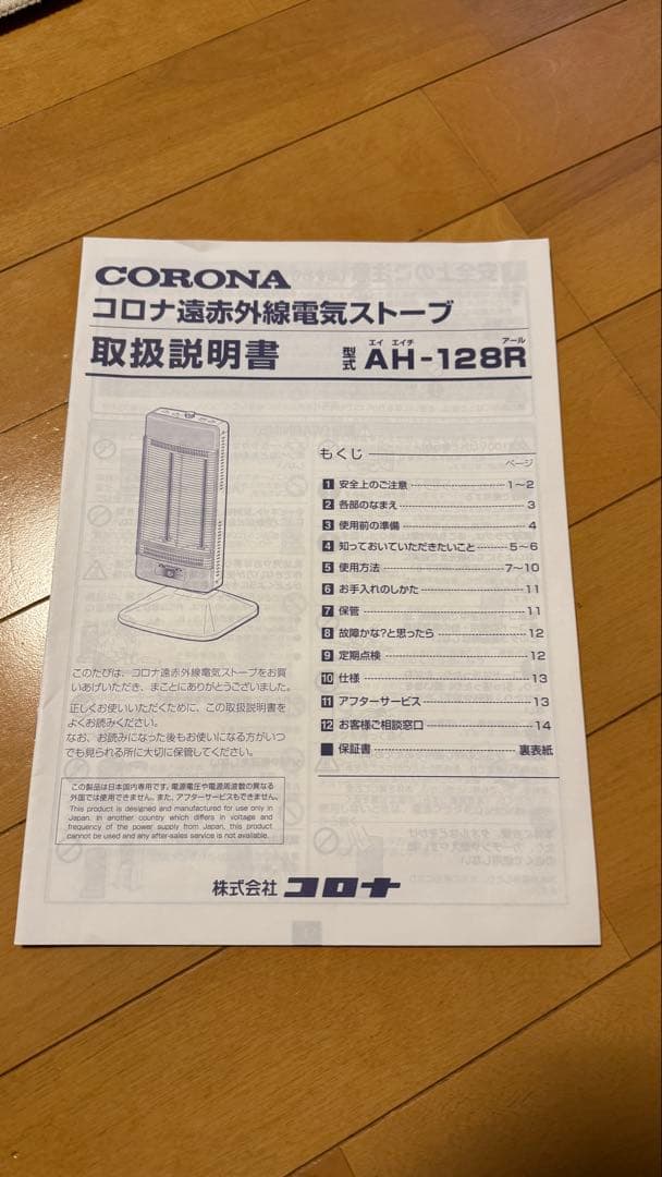 CORONA コアヒート 遠赤外線電気ヒーター AH-128R 取説付き
