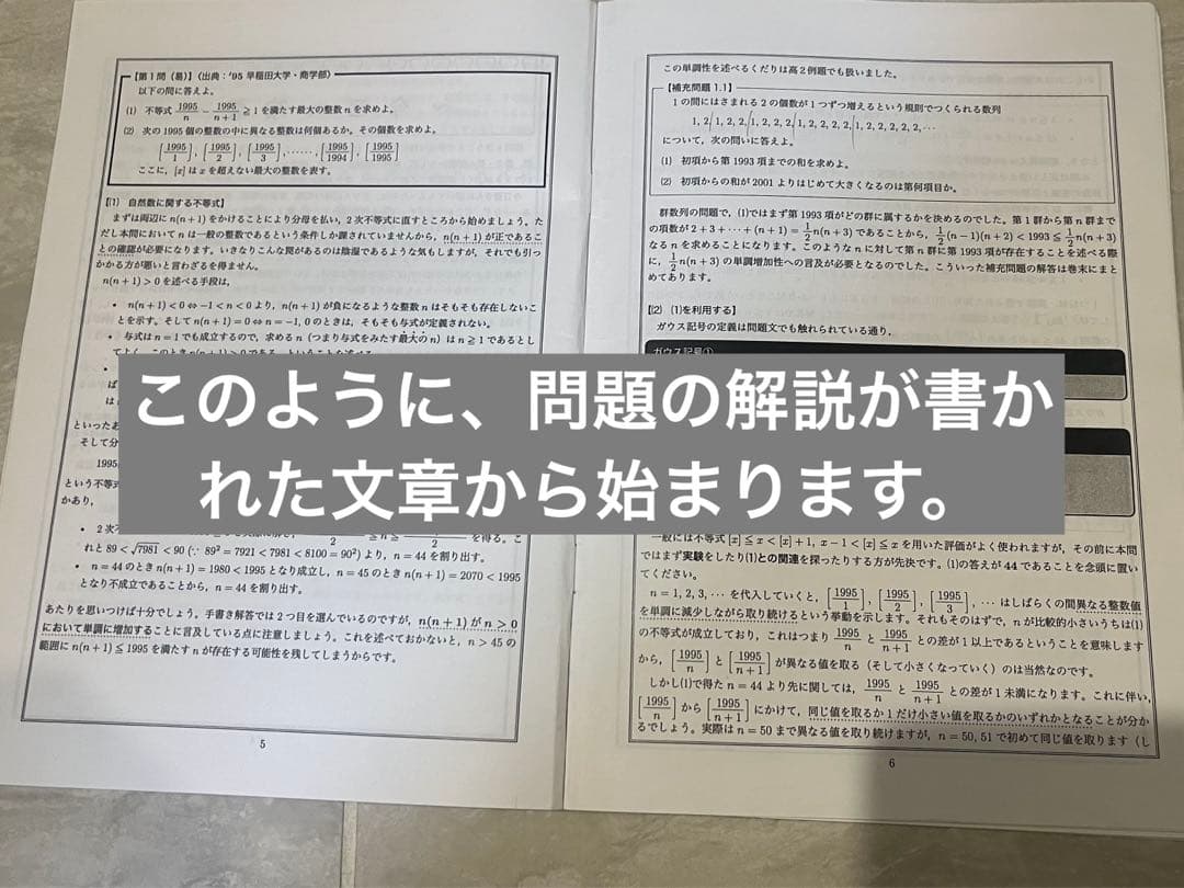 鉄緑会　数学科　高3数学　解説冊子　1年分
