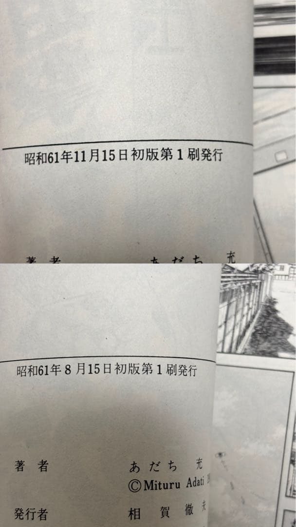 タッチ 全巻初版 全26巻セット｜あだち充｜