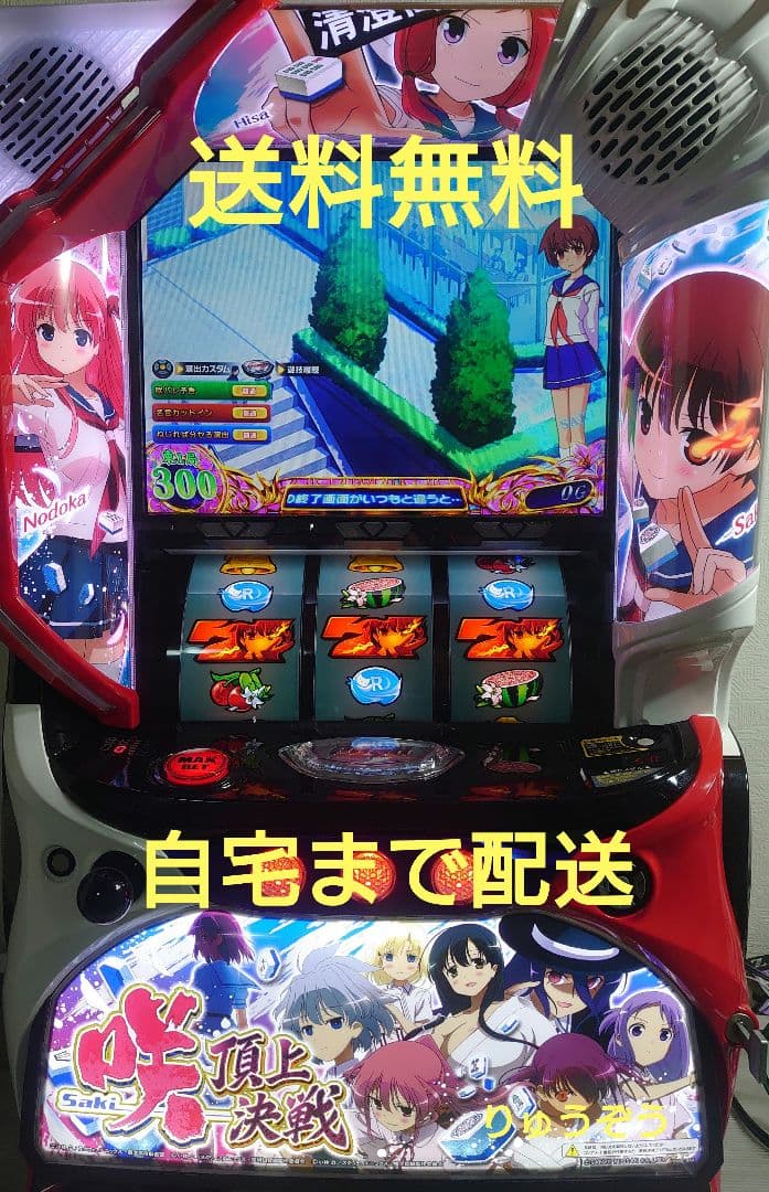 ☆スマスロ実機 咲 頂上決戦