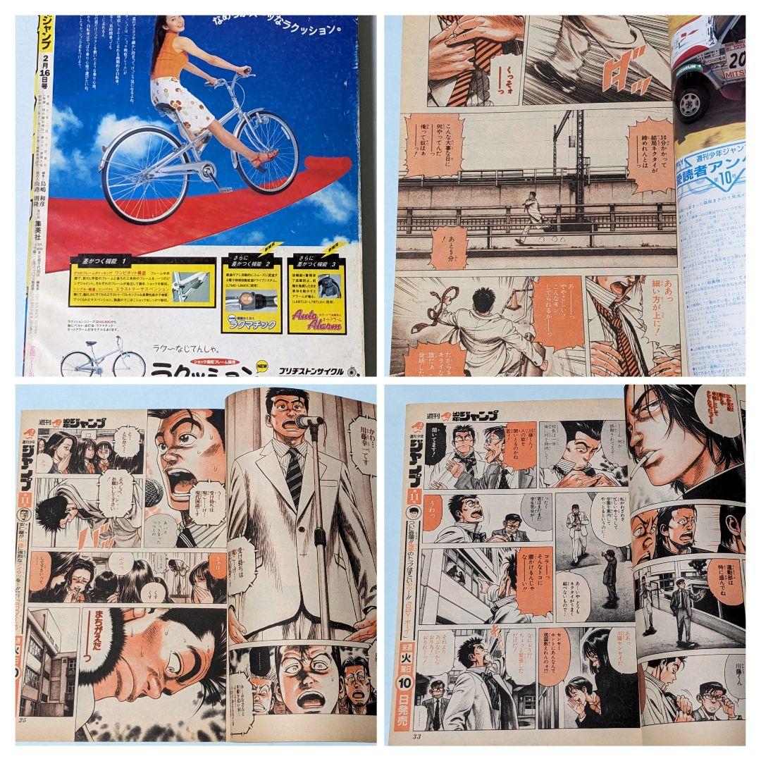 ROOKIES 初回 週刊少年ジャンプ 1998年48号とオマケでジャンプ2冊付