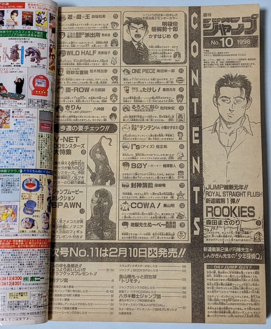 ROOKIES 初回 週刊少年ジャンプ 1998年48号とオマケでジャンプ2冊付
