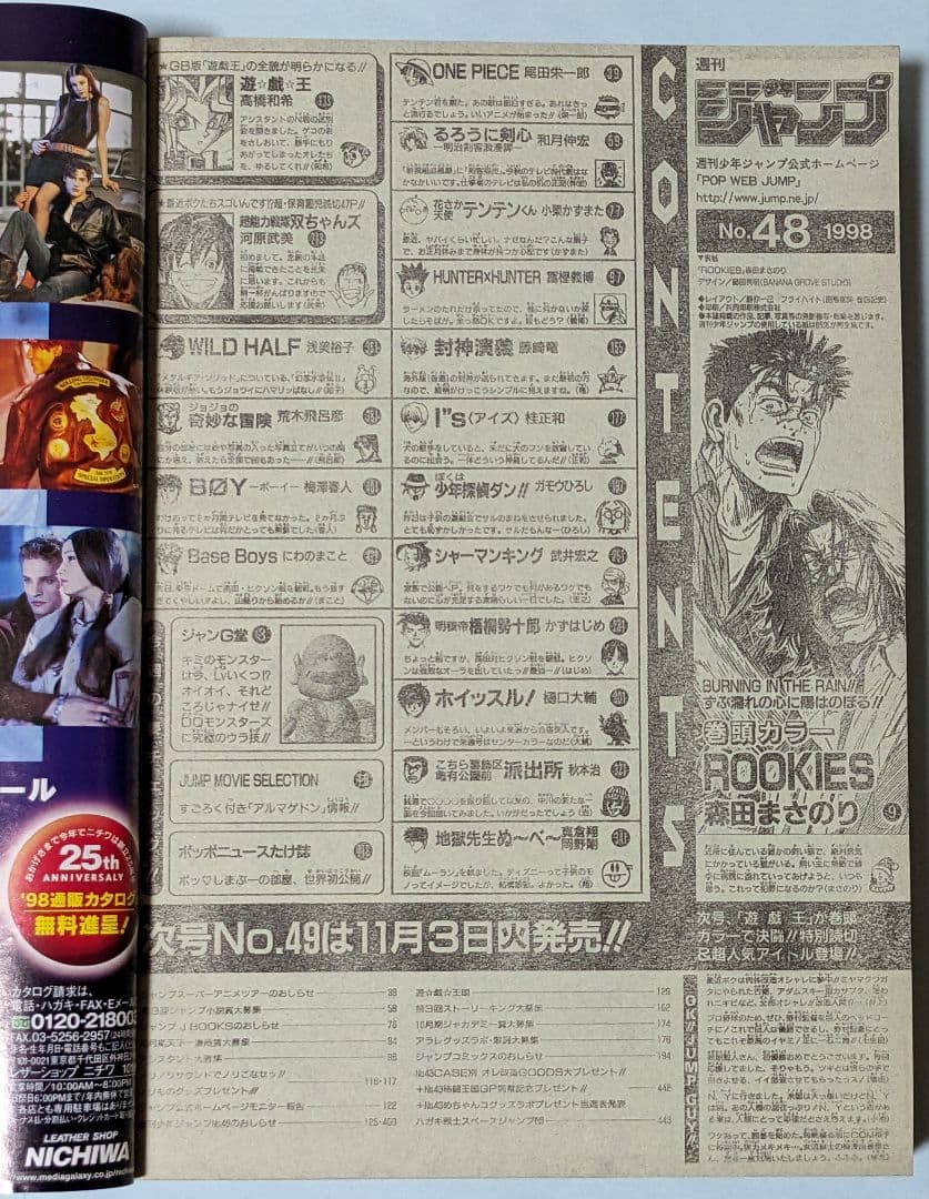 ROOKIES 初回 週刊少年ジャンプ 1998年48号とオマケでジャンプ2冊付