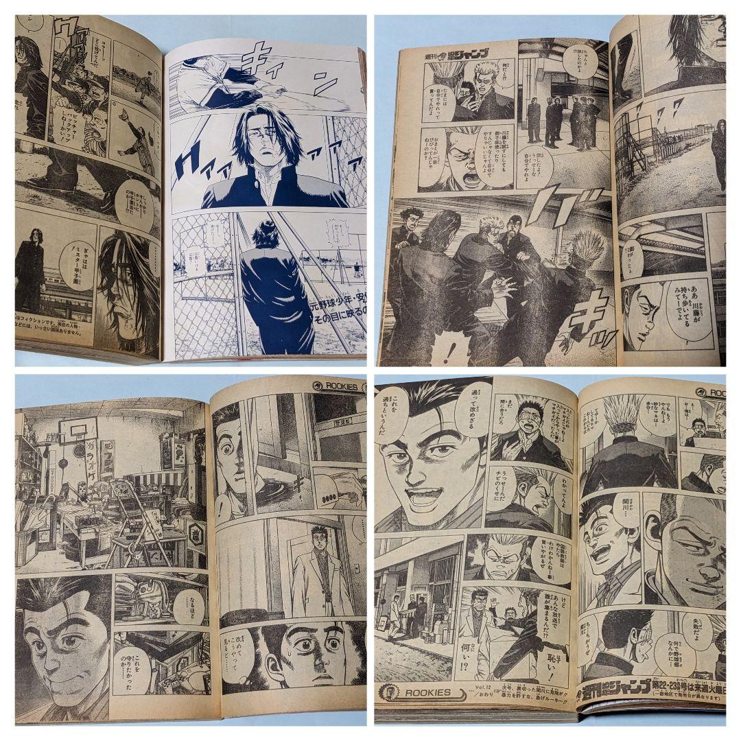 ROOKIES 初回 週刊少年ジャンプ 1998年48号とオマケでジャンプ2冊付
