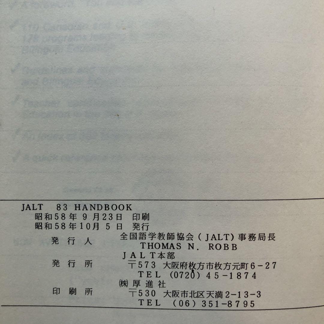 JALT 全国語学教育学会国際会議 83年 ハンドブック