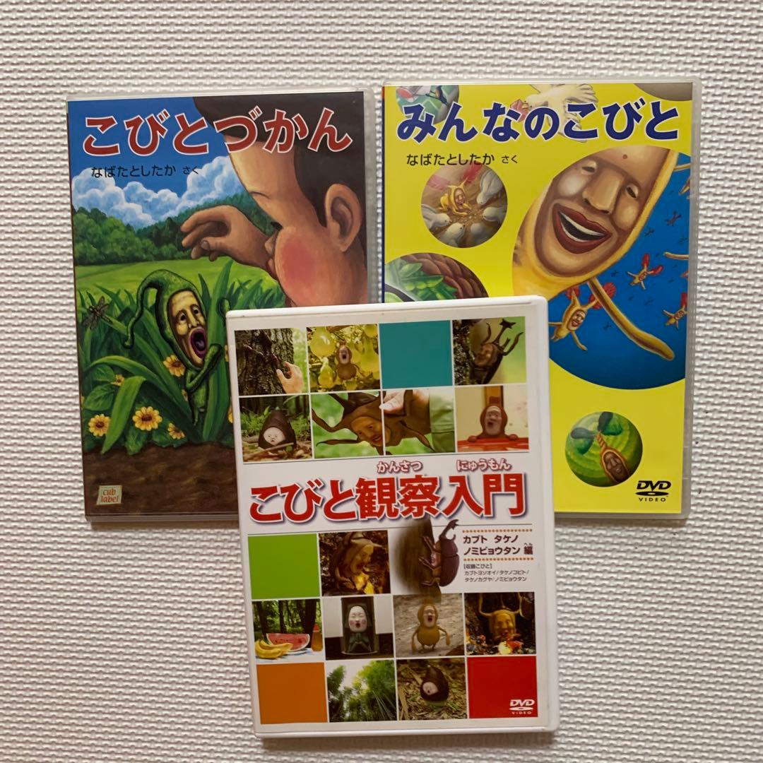 今だけ値下げ中レア！！！こびとづかん DVDセット こびと図鑑