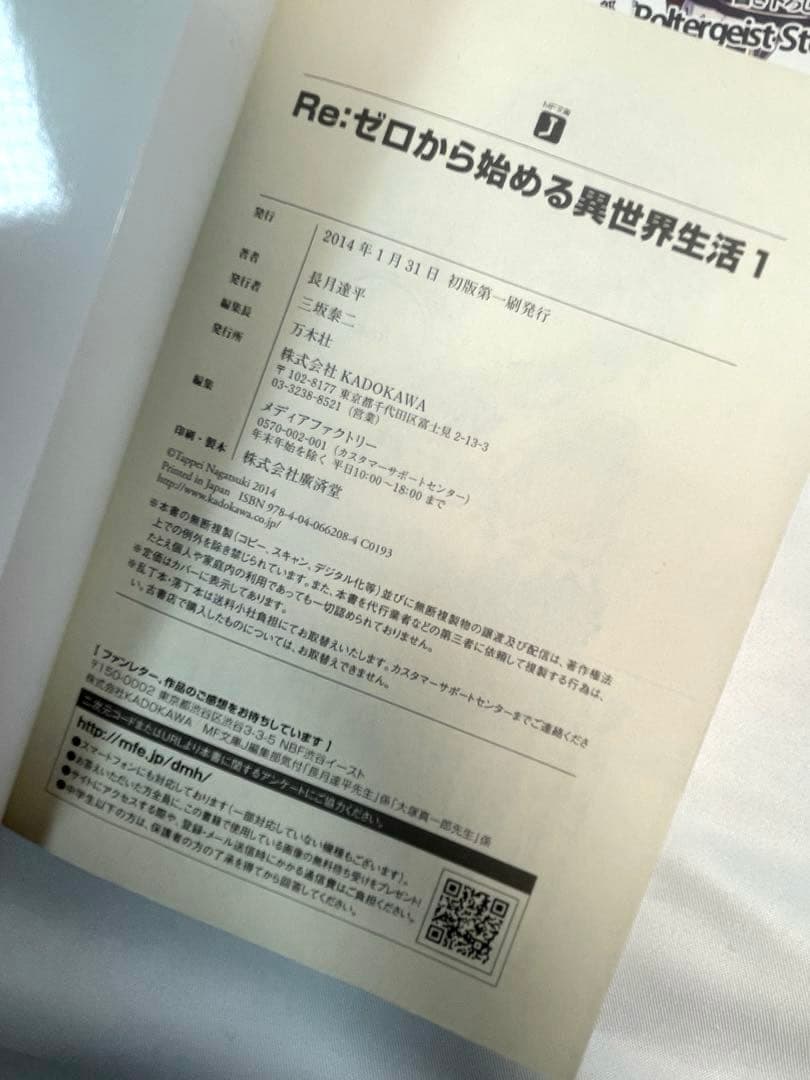 【全巻初版】Re:ゼロから始める異世界生活 豪華65点セット