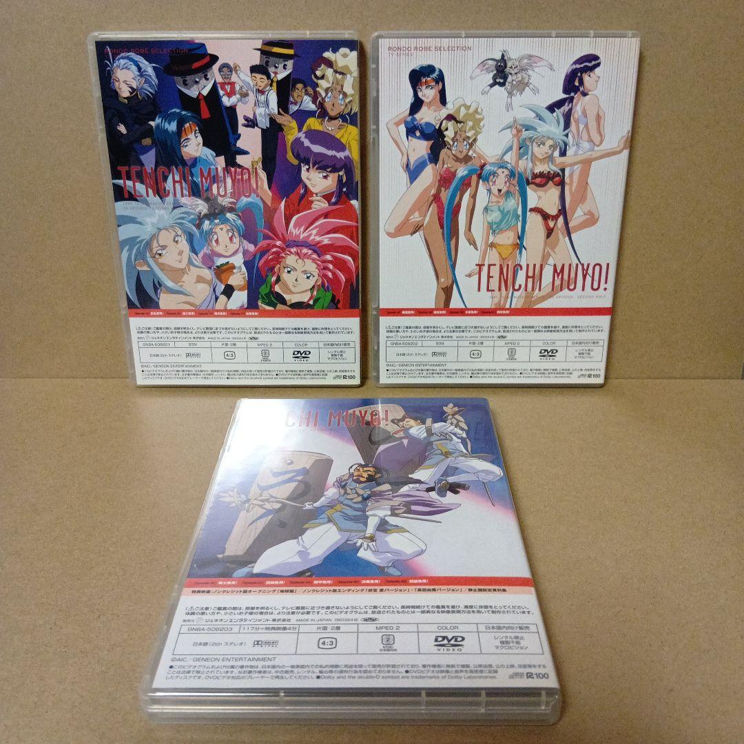 【セル版】天地無用 [ 地球篇 + 宇宙篇 ] DVD BOX 全巻 セット