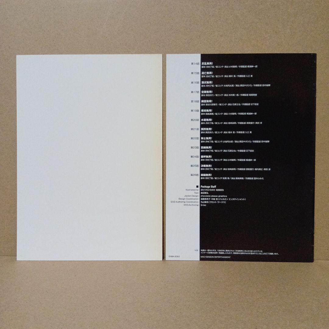 【セル版】天地無用 [ 地球篇 + 宇宙篇 ] DVD BOX 全巻 セット