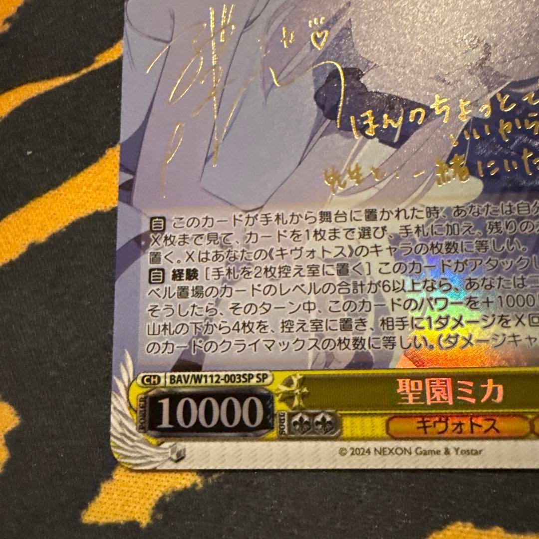 く*む様 ヴァイスシュヴァルツ　聖園ミカ SP サイン