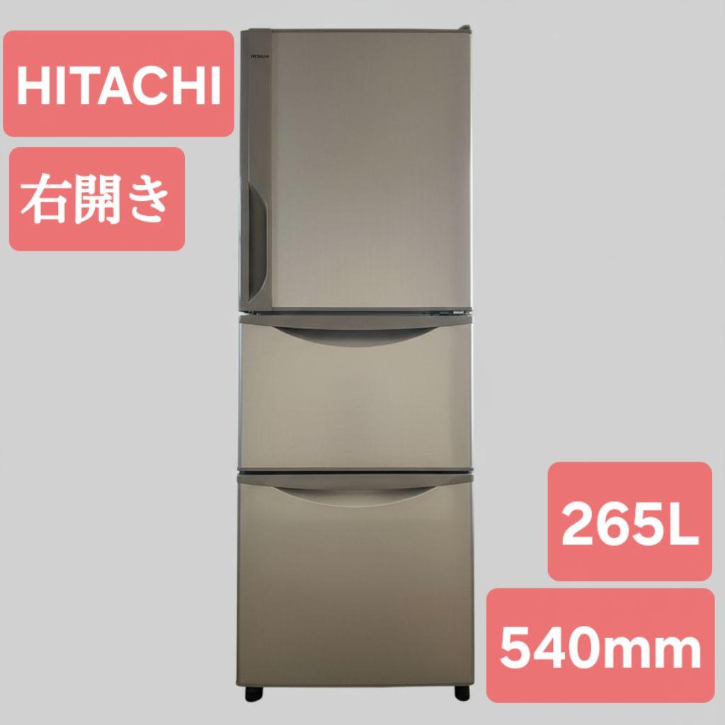 【送料込】HITACHI 冷蔵庫 R-27FV 265L 右開き