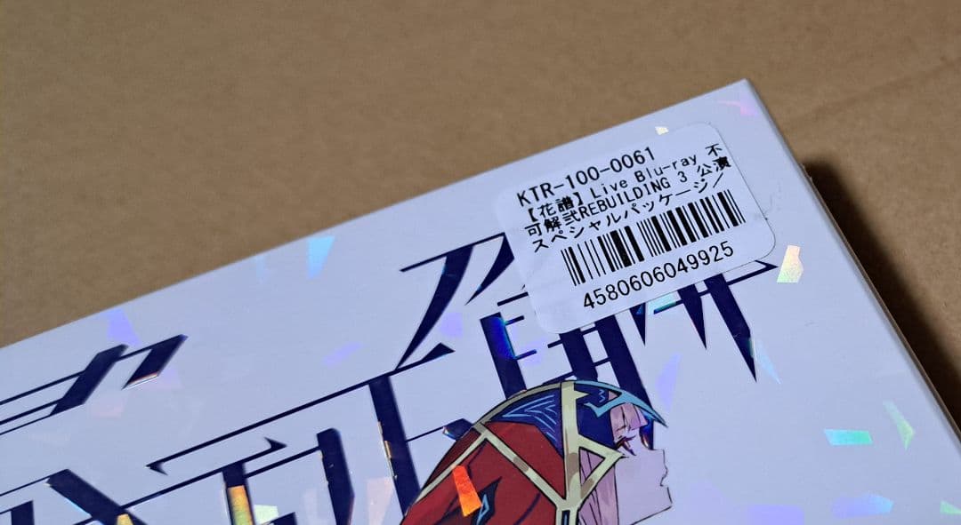 花譜 LiveBlu-ray【不可解弐REBUILDING】神椿 カンザキイオリ