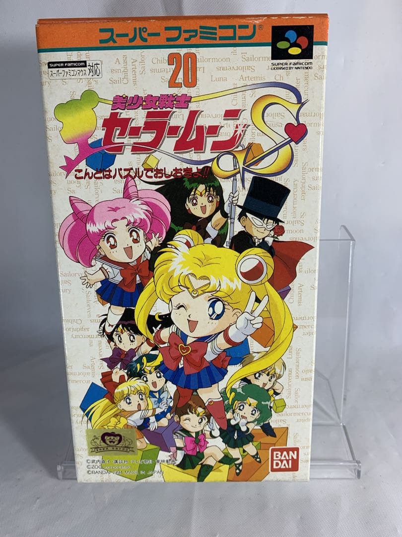 【新品・未使用】美少女戦士セーラームーンS こんどはパズルでおしおきよ!