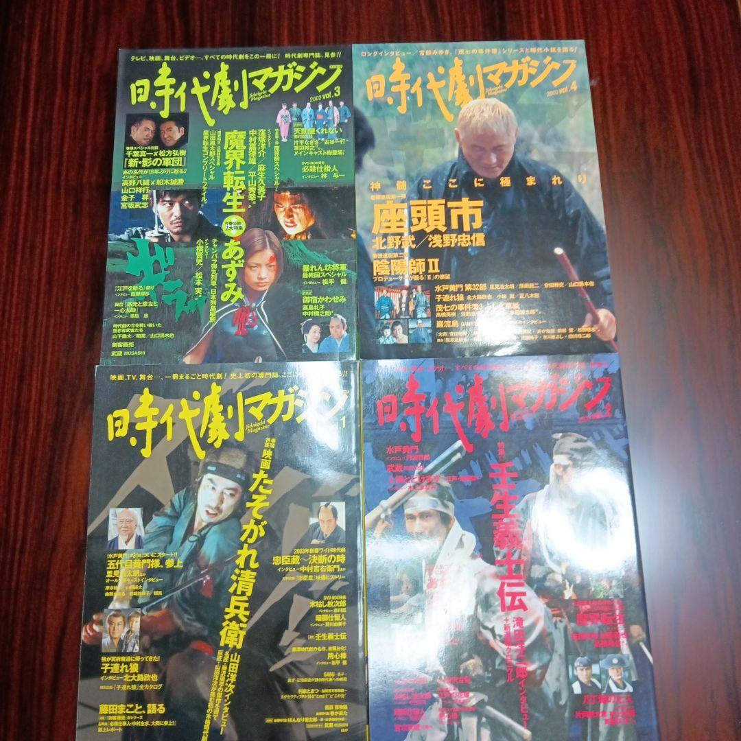 時代劇マガジン vol. 1-4