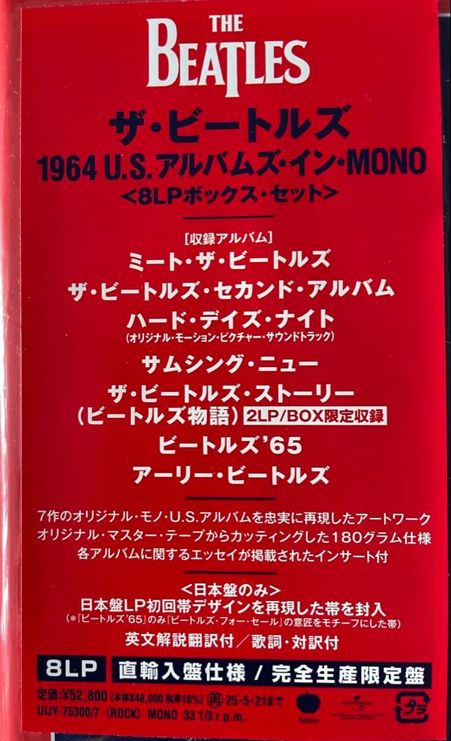 未開封ビートルズ1964 USアルバムズ・イン・MONO 8LPレコードボックス