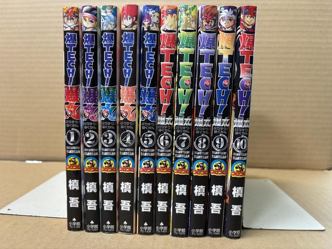 爆TECH! 爆丸 全10巻　※全初版　槙吾