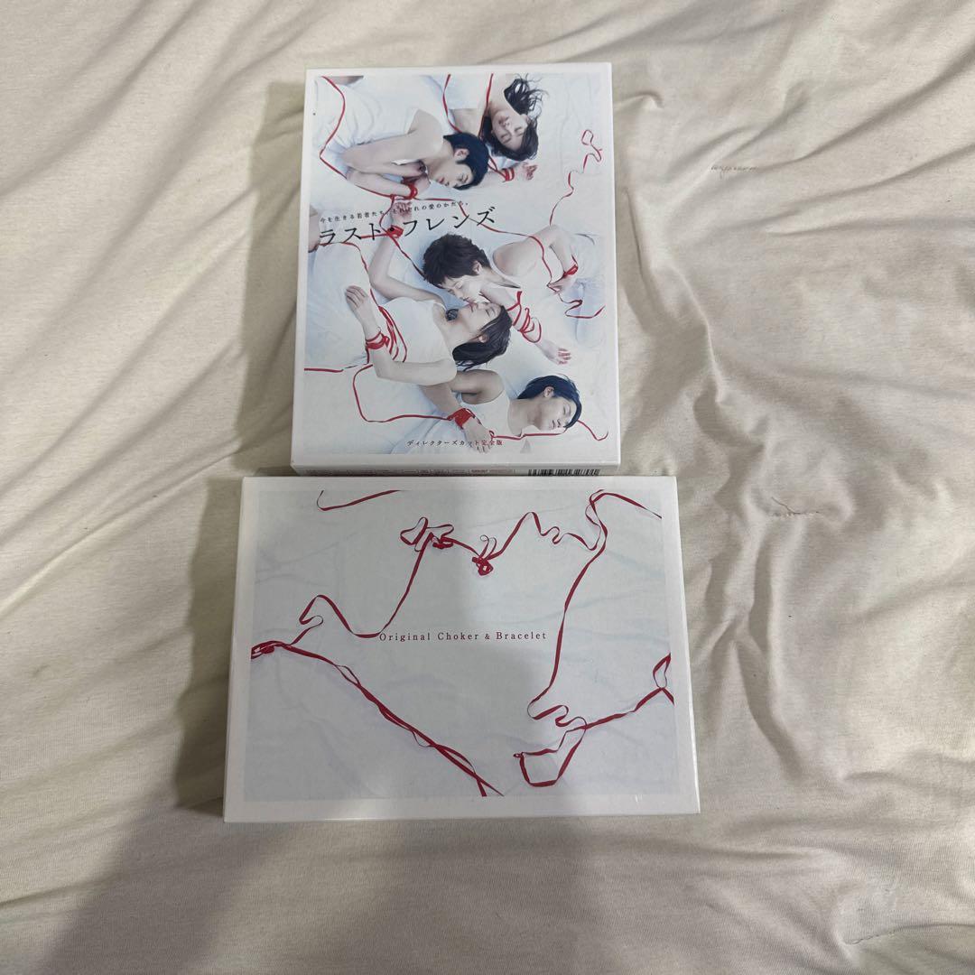 【特典付】ラスト・フレンズ ディレクターズカット 完全版 DVD-BOX