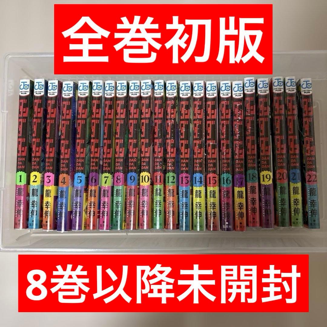 ダンダダン　全巻初版・帯付き　8巻以降未開封