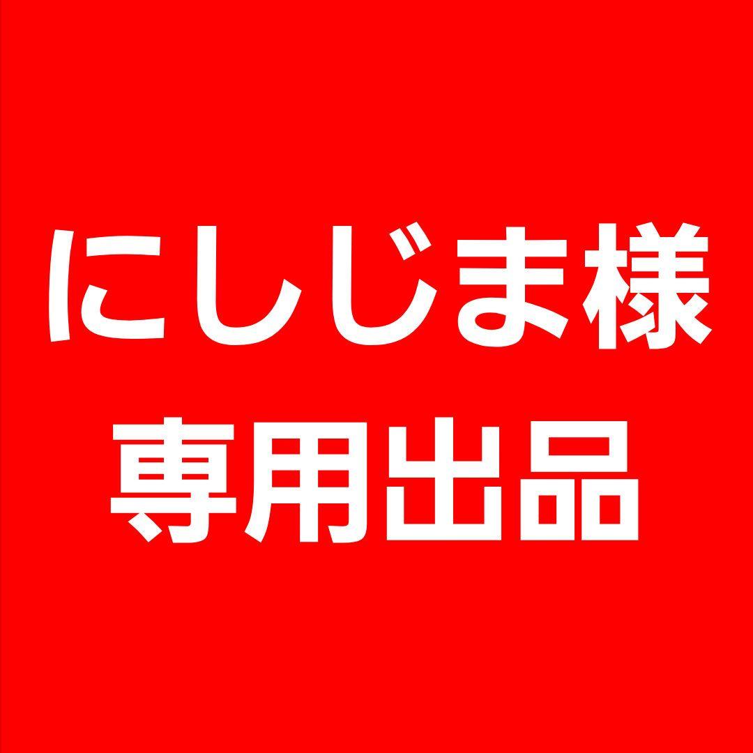 にしじま