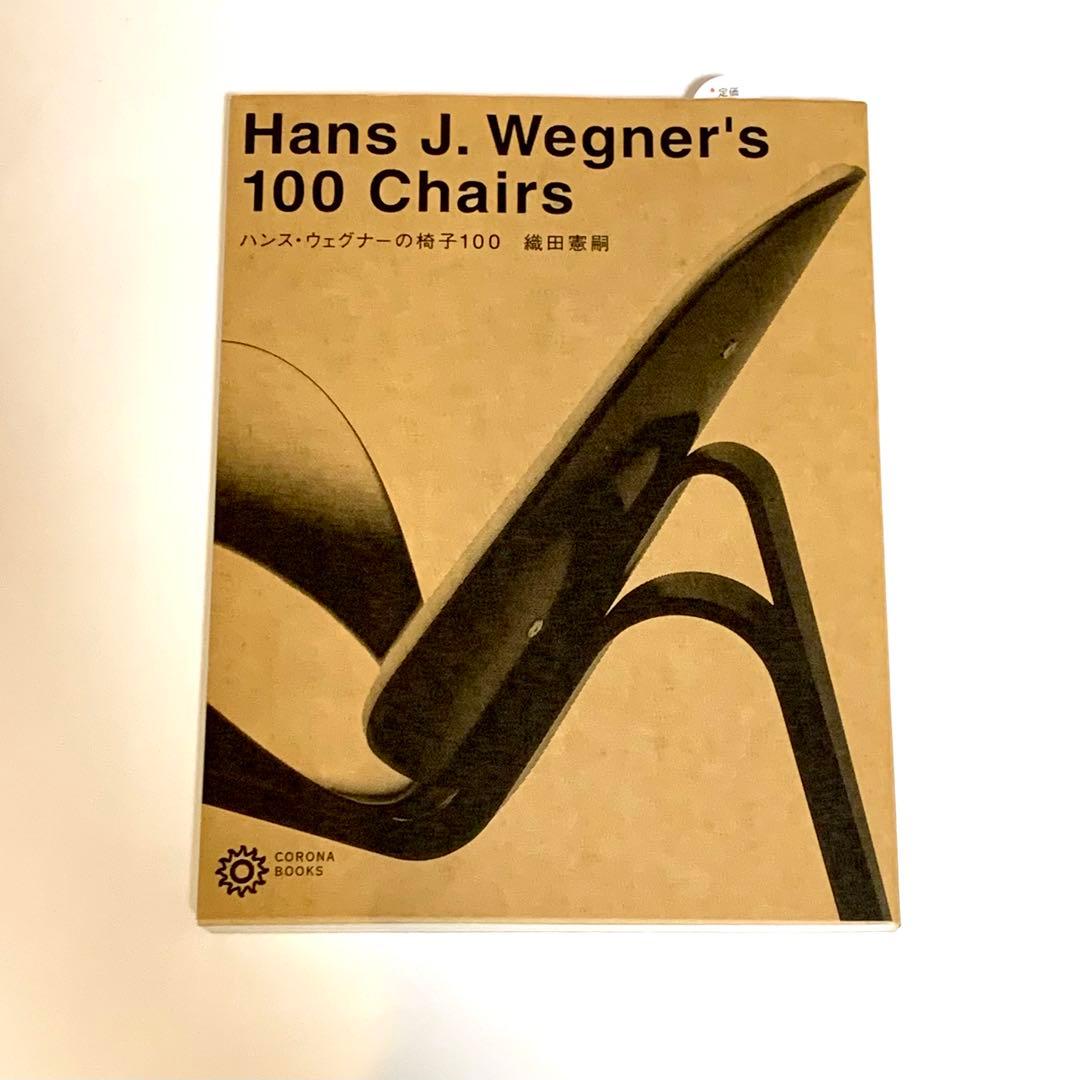 Hans J. Wegner's 100 Chairs ハンス・ウェグナーの椅子