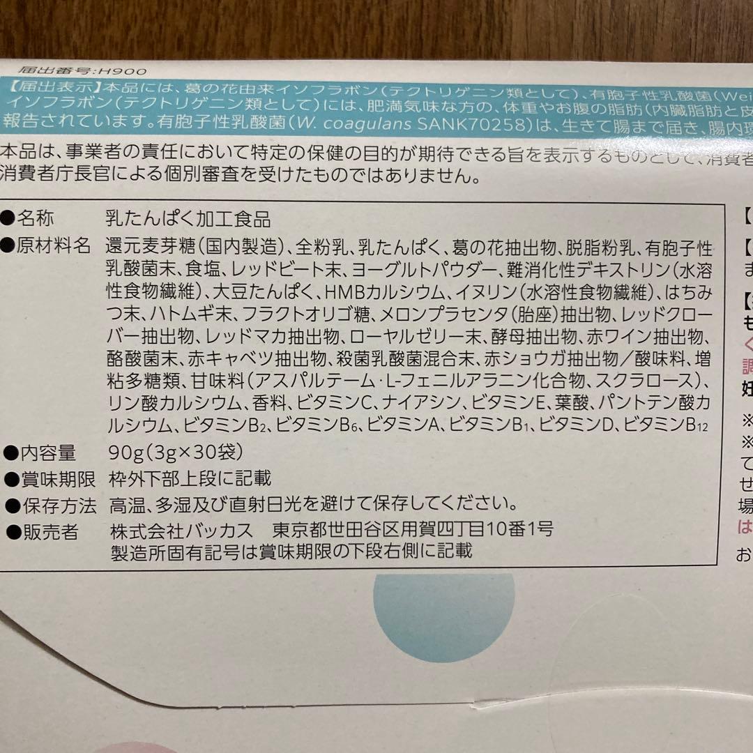 オイグルト 30日分 4箱セット バッカス 未開封 ダイエット