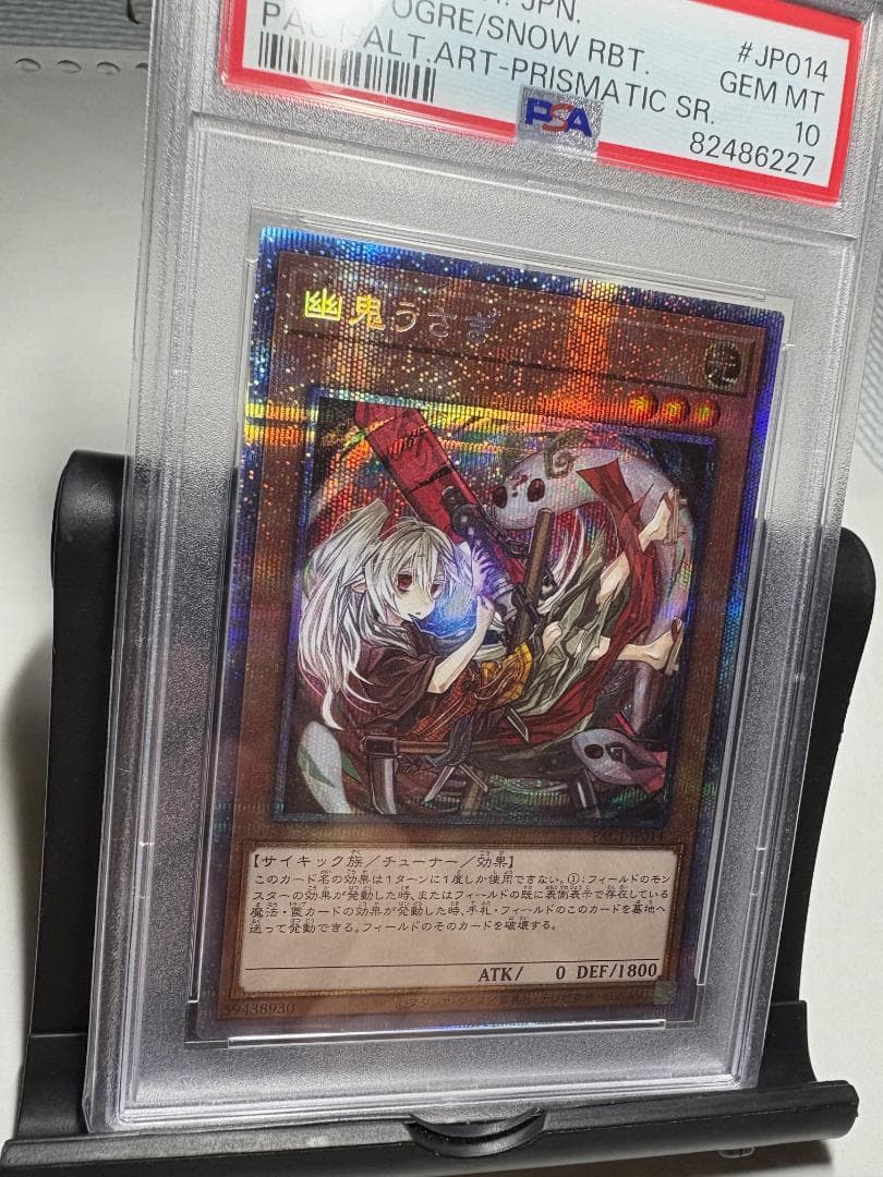 【 鑑定品 PSA10 】極美品 幽鬼うさぎ クオシク PAC1-JP014