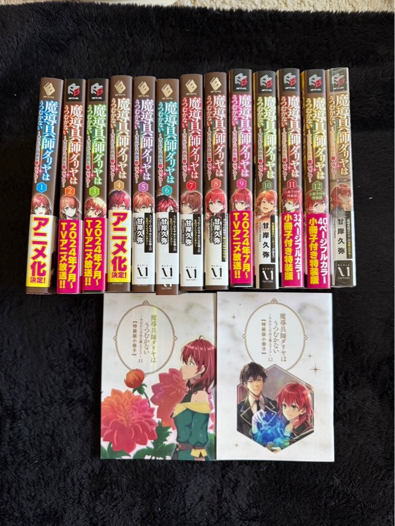 魔導具師ダリヤはうつむかない