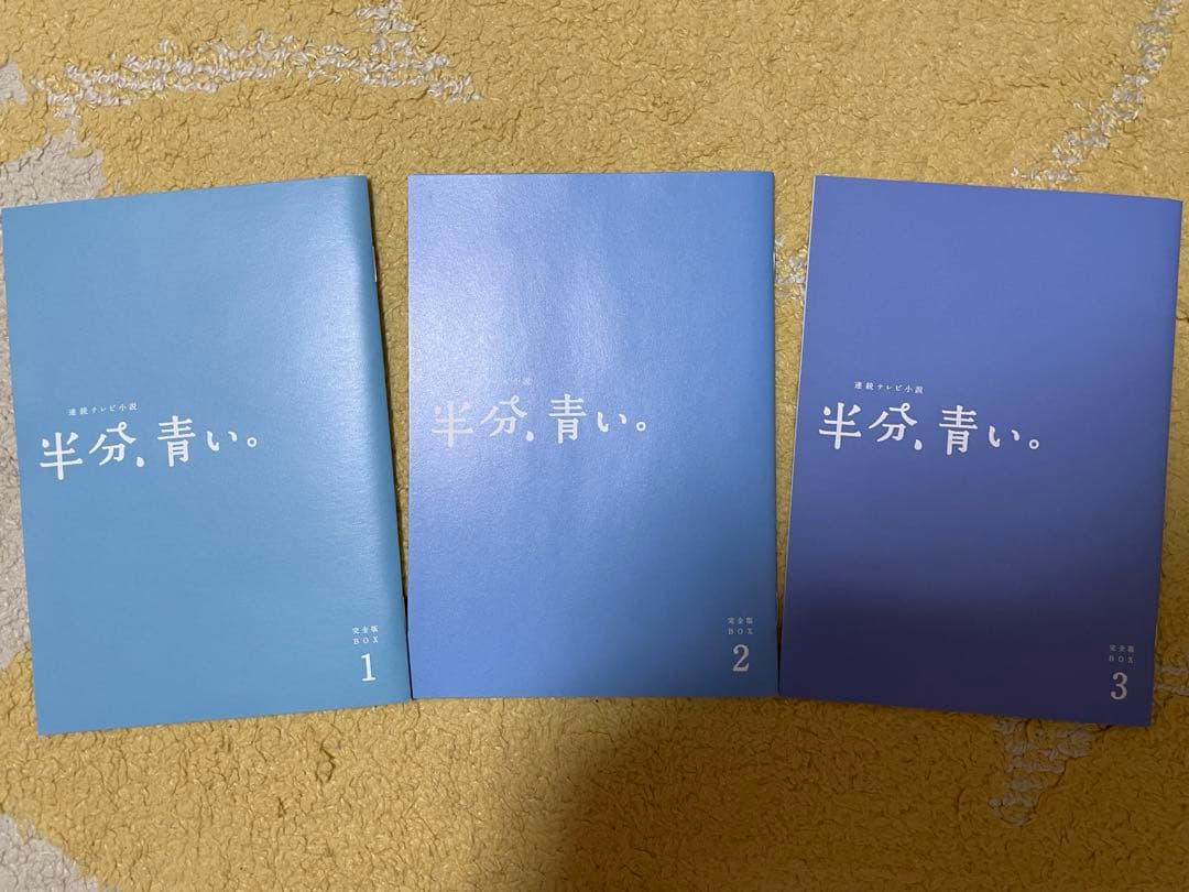 連続テレビ小説 半分,青い。完全版 ブルーレイBOX 朝ドラ