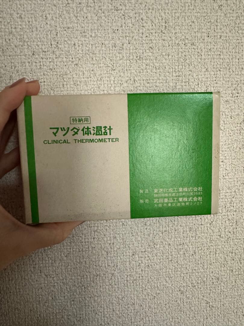 マツタ臨床用体温計