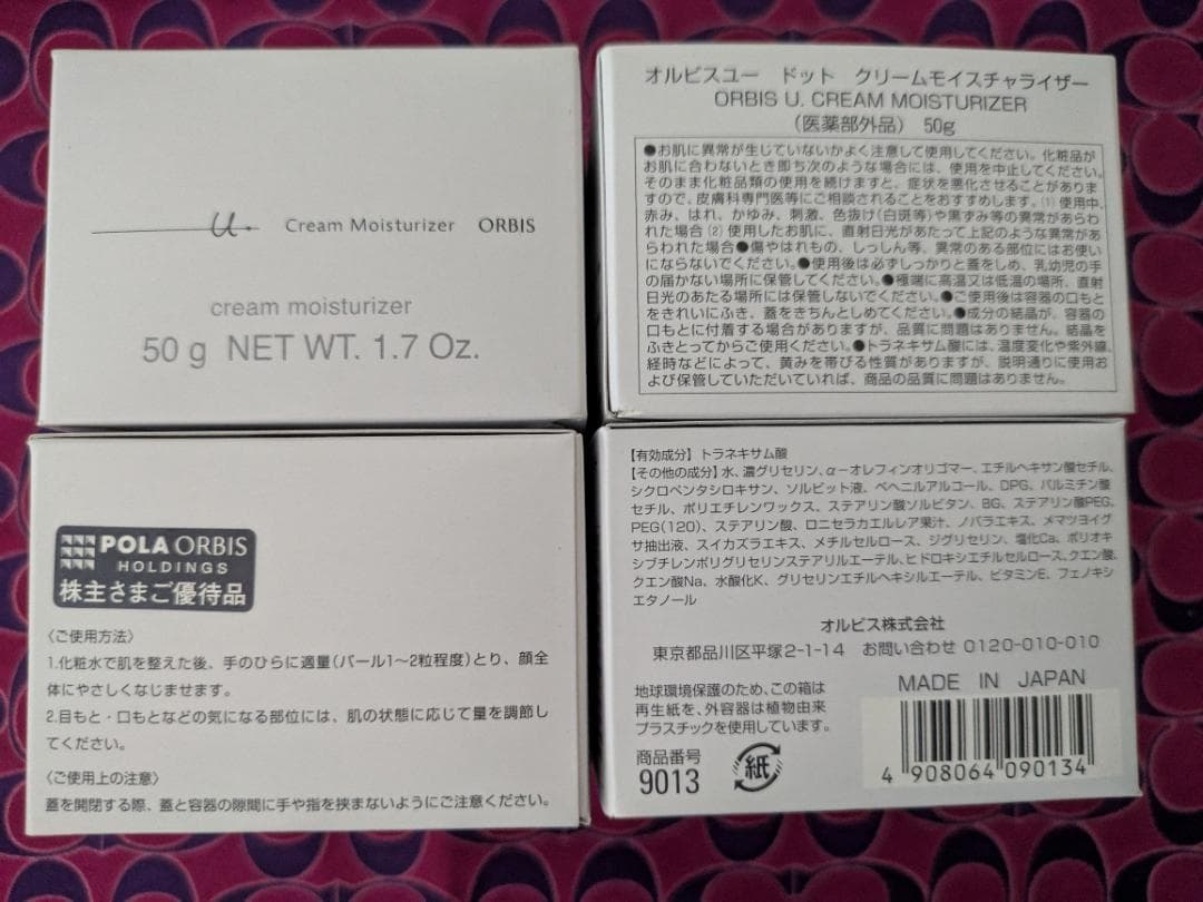 オルビスユー ドット クリームモイスチャライザー 50ｇ4個（200ｇ）株主優待