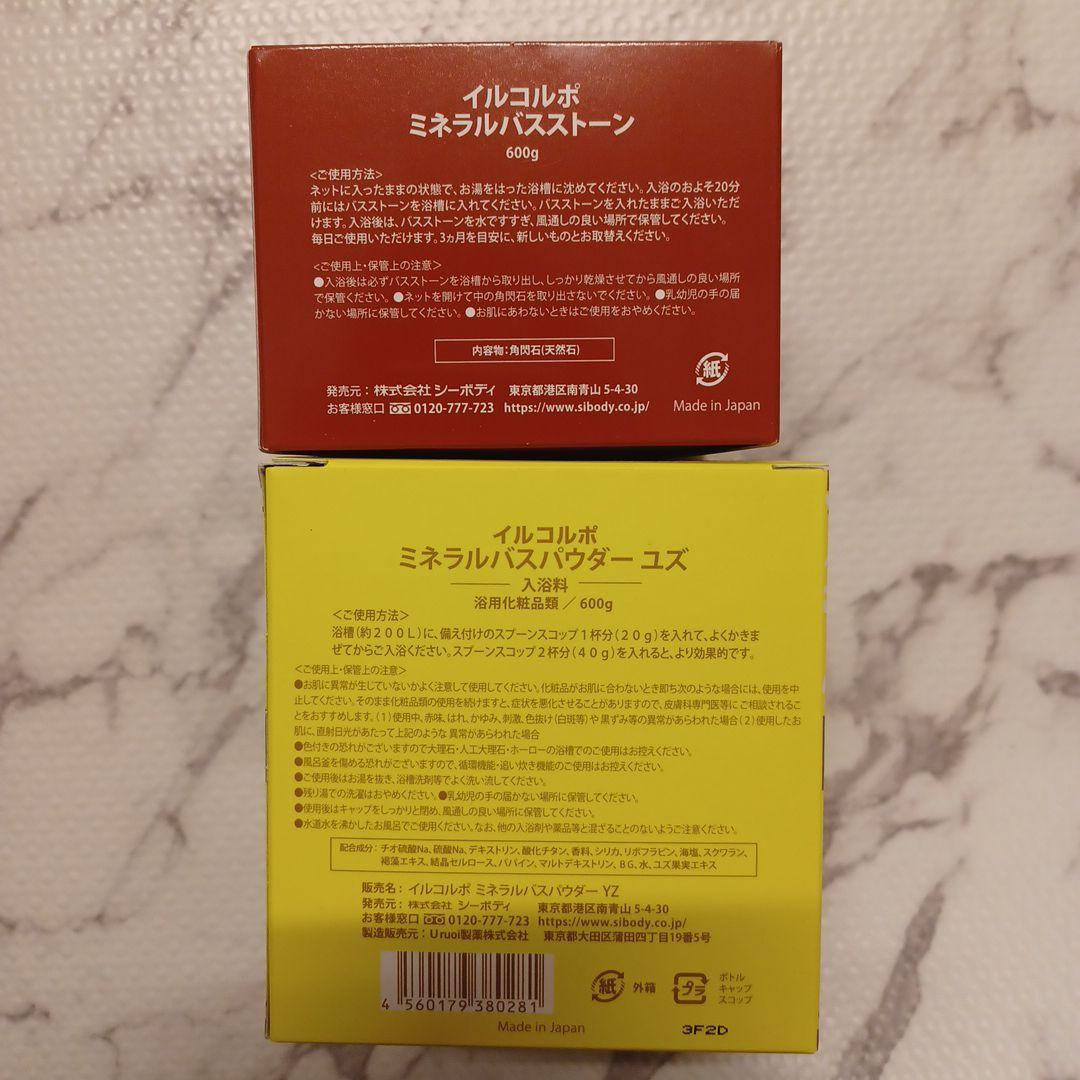 新品未使用 イルコルポ バスストーン 600g　バスパウダー 600g