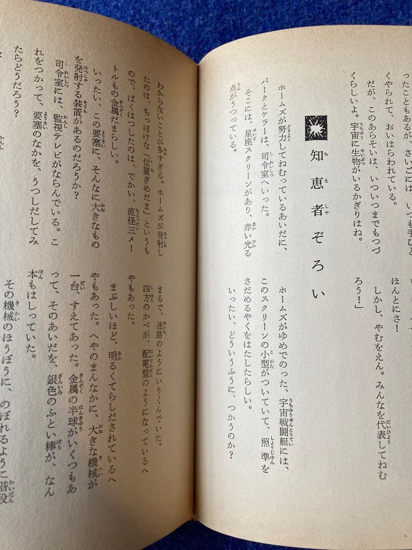 初版　宇宙からのSOS