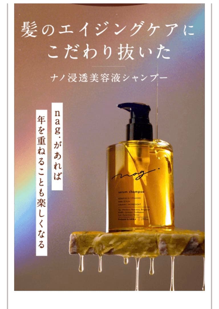 nag. ナグドットセラムシャンプー 詰替280ml 2個