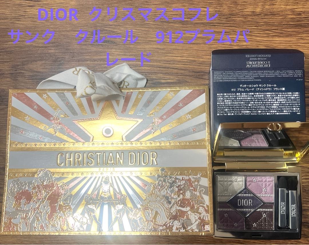DIOR クリスマスコフレ サンク クルール 912プラムバレード　包装袋付き⭐︎