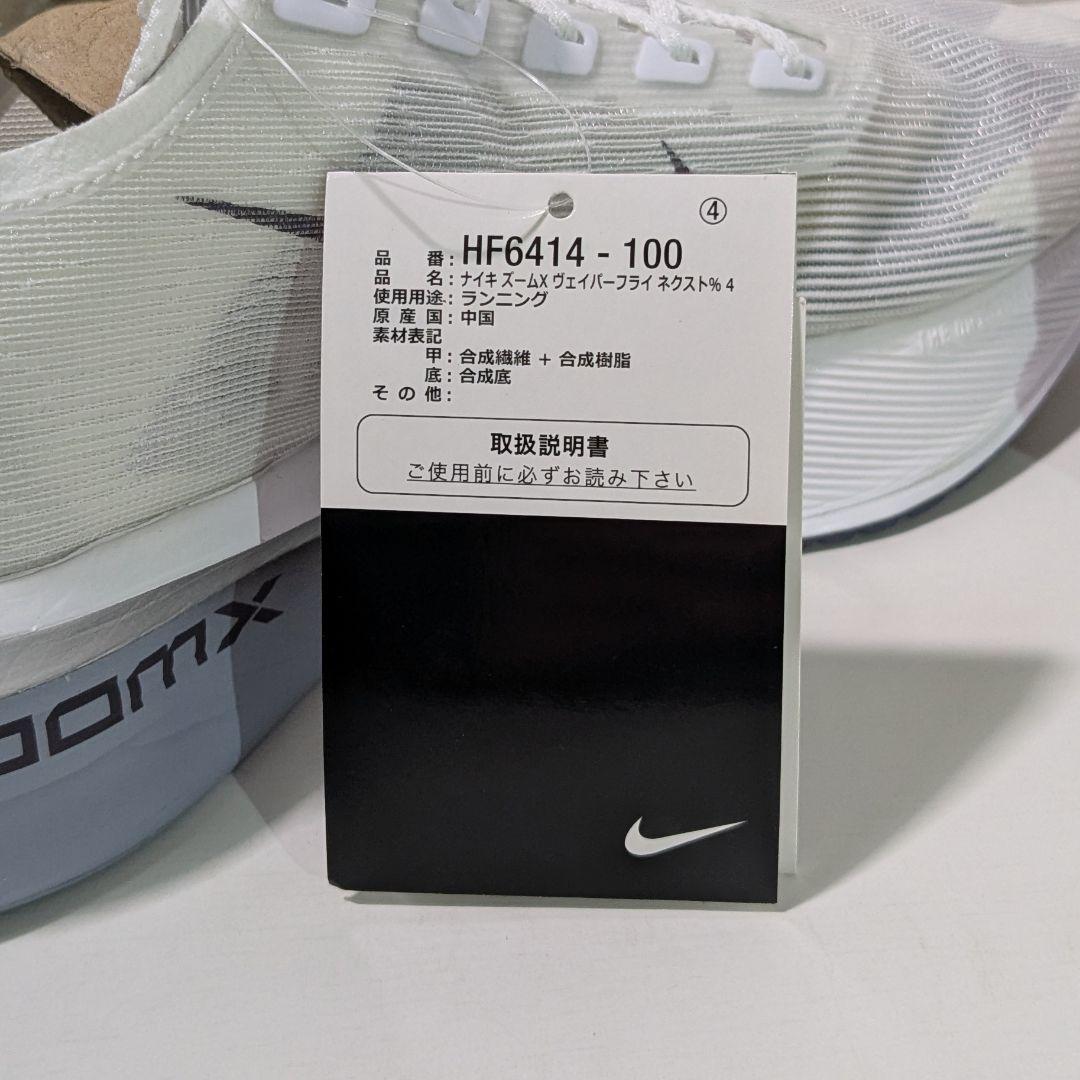 新品 27.5cm ナイキ ヴェイパーフライ4 白 HF6414-100