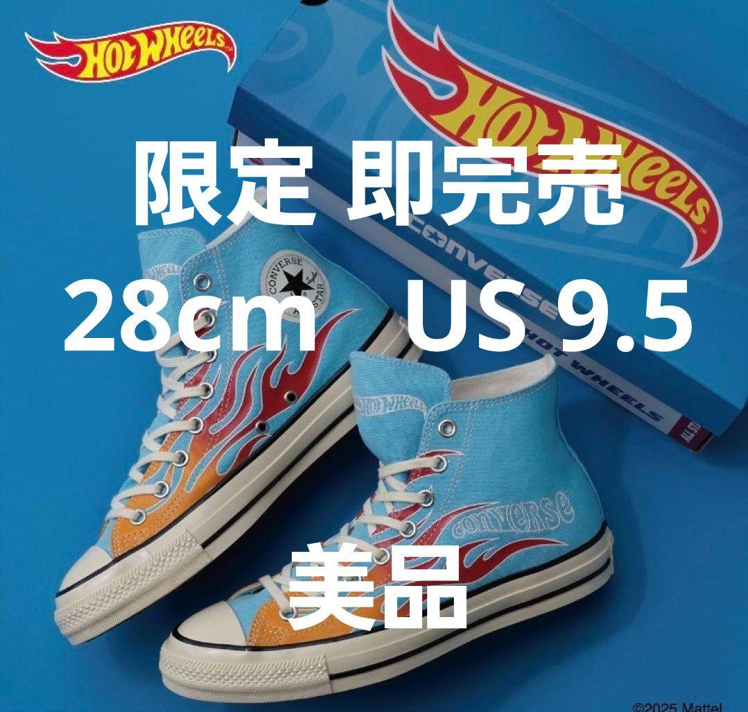 美品 コンバース ホットウィール コラボ 28 cm 箱付き