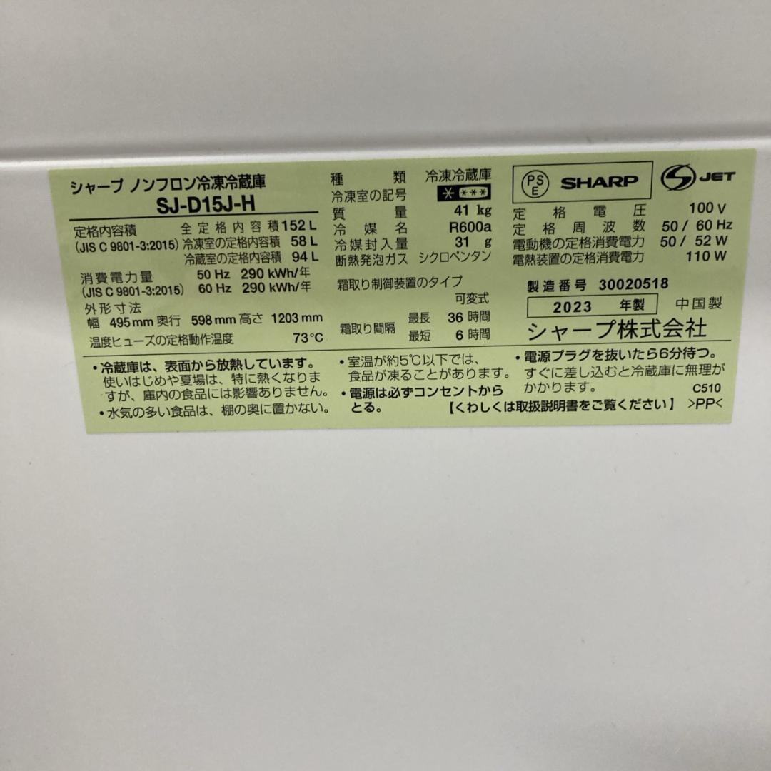 MKT102411 シャープ 152L 冷蔵庫 一人暮らし 小型