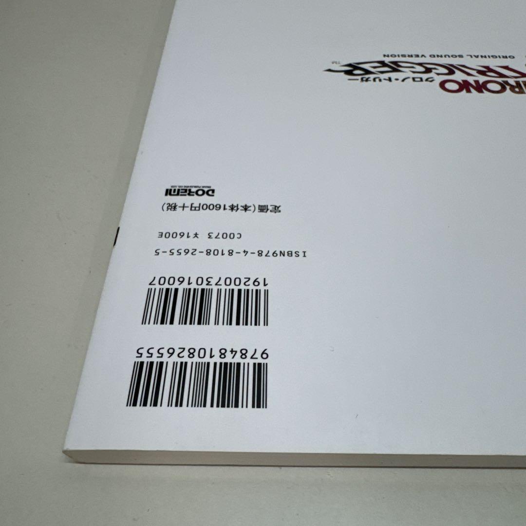 クロノ・トリガー