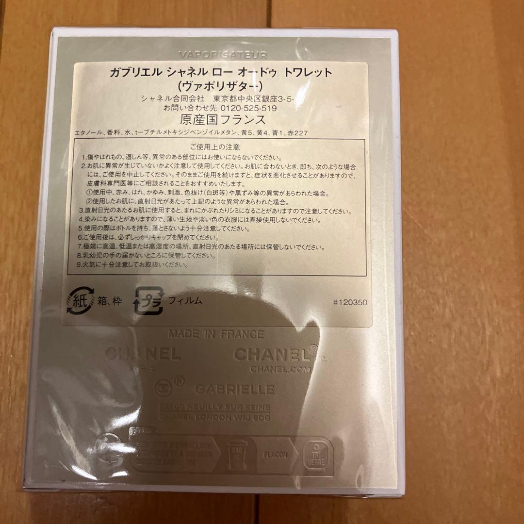 CHANEL GABRIELLE L'EAU オードトワレ 50ml
