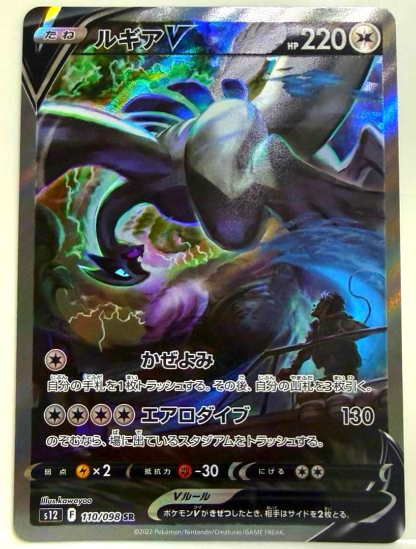 高騰中 絶版 美品 ルギアV SR S12 パラダイムトリガー 110/098