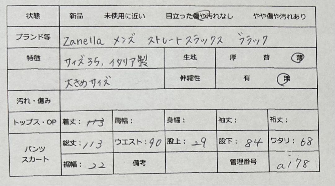 【ザネッラ】Zanella イタリア テーパード　ストレート　スラックス 35