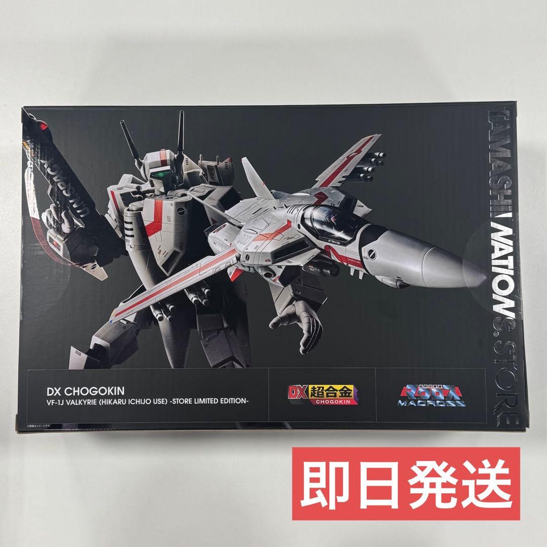 【新品未開封】超合金 VF-1J バルキリー マクロス 魂ネイションストア限定